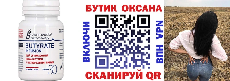 ОМГ ОМГ Свирск Бутират вода закладка