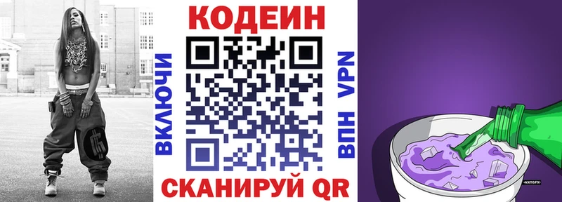 Кодеиновый сироп Lean Purple Drank Свирск